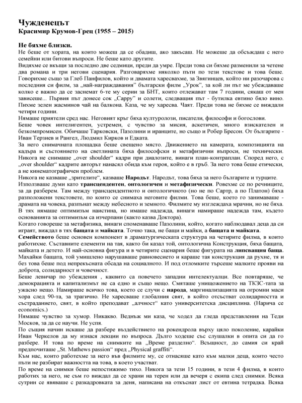 Чужденецът