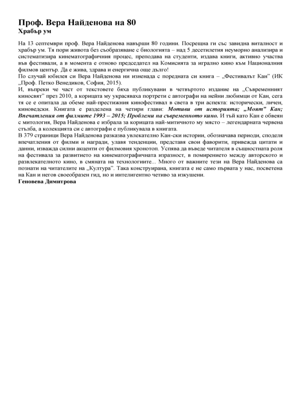 Храбър ум