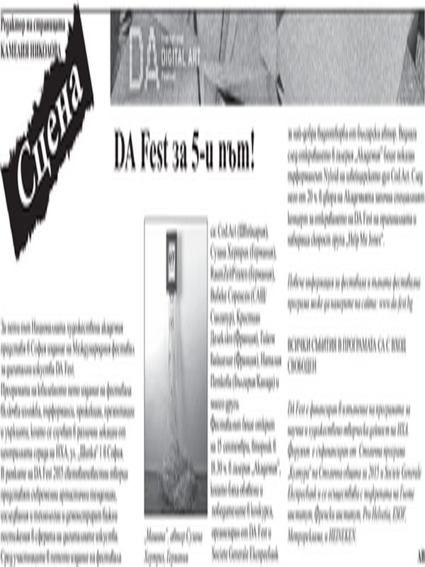 DA Fest за 5-и път!