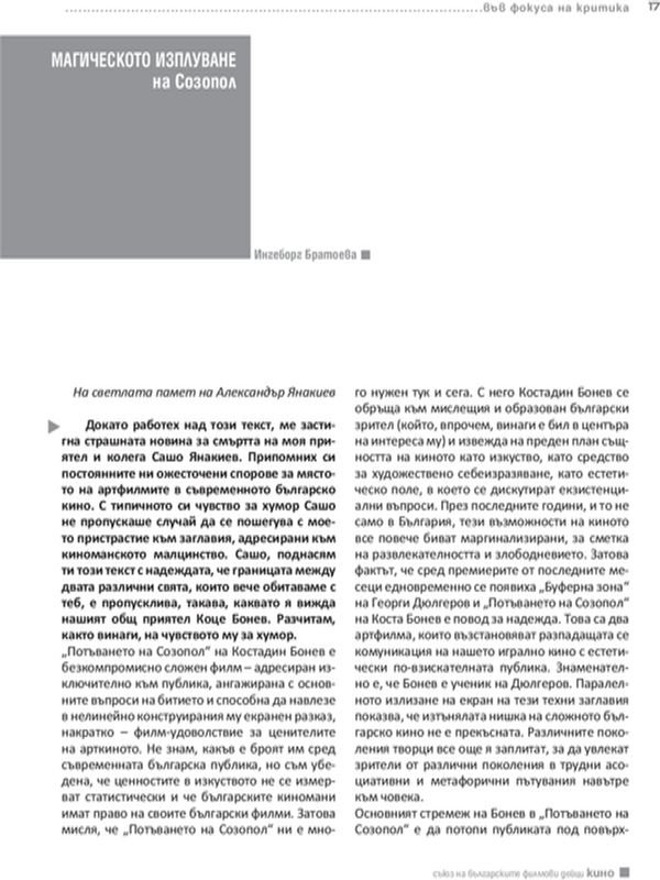 Магическото изплуване на Созопол