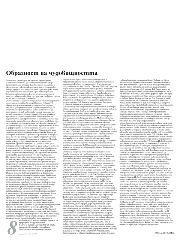 Образност на чудовищността