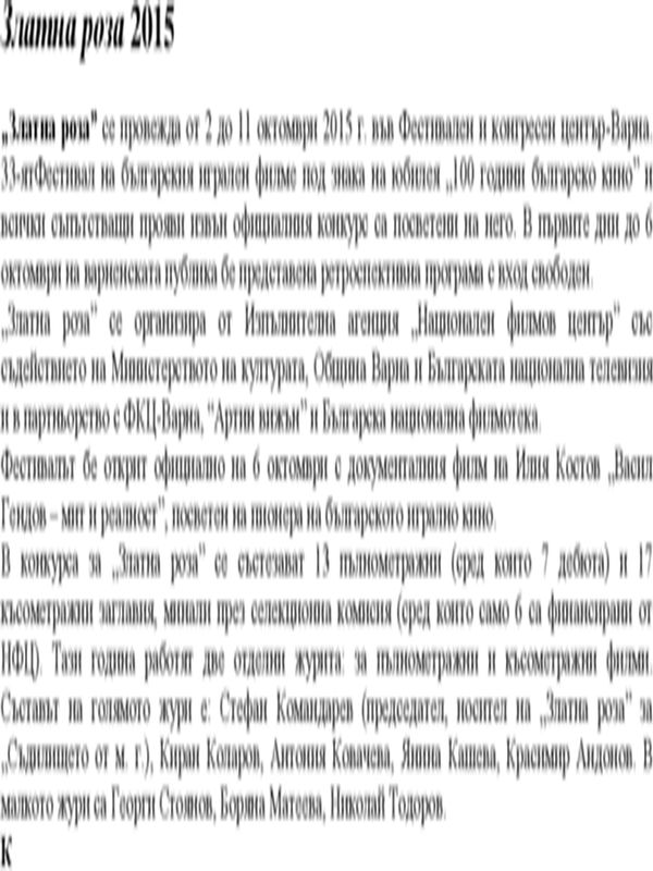 Златна роза 2015