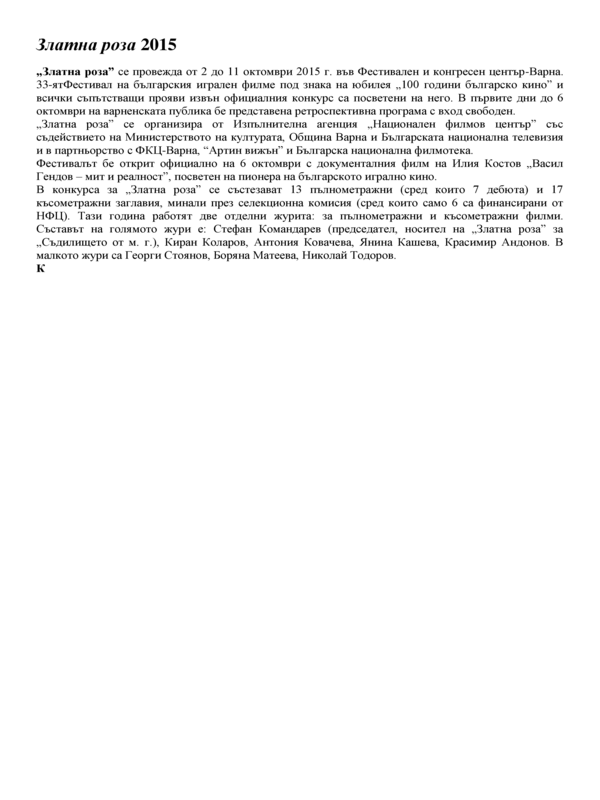 Златна роза 2015