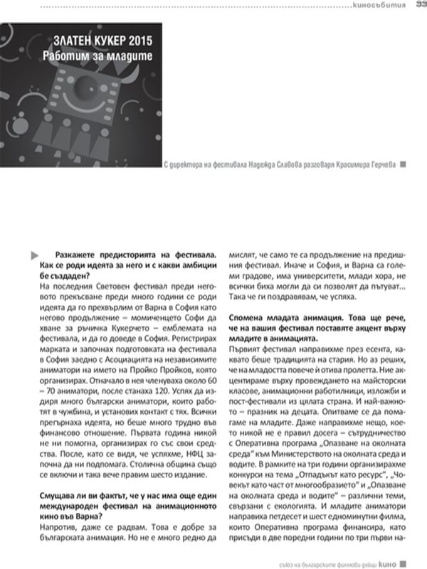 Златен кукер 2015. Работим за младите