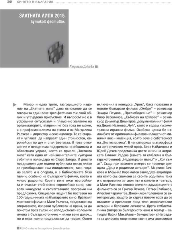 Златната липа 2015. Бутиков фестивал