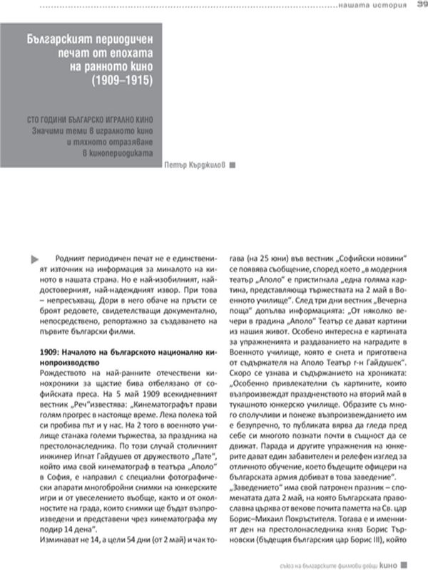 Българският периодичен печат от епохата на ранното кино (1909 - 1915)