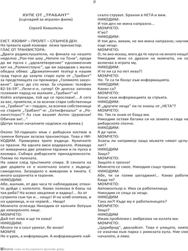 Купе от "Трабант"