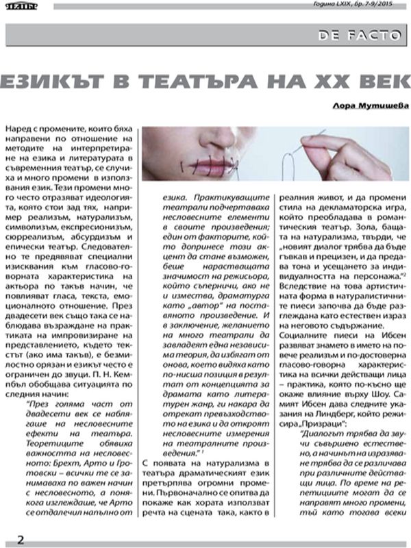 Езикът в театъра на XX век
