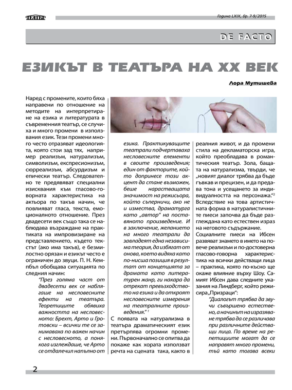 Езикът в театъра на XX век