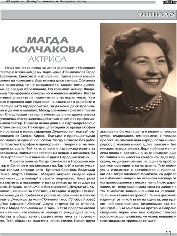 Магда Колчакова