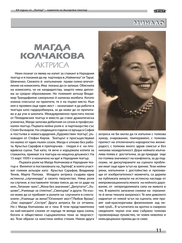Магда Колчакова