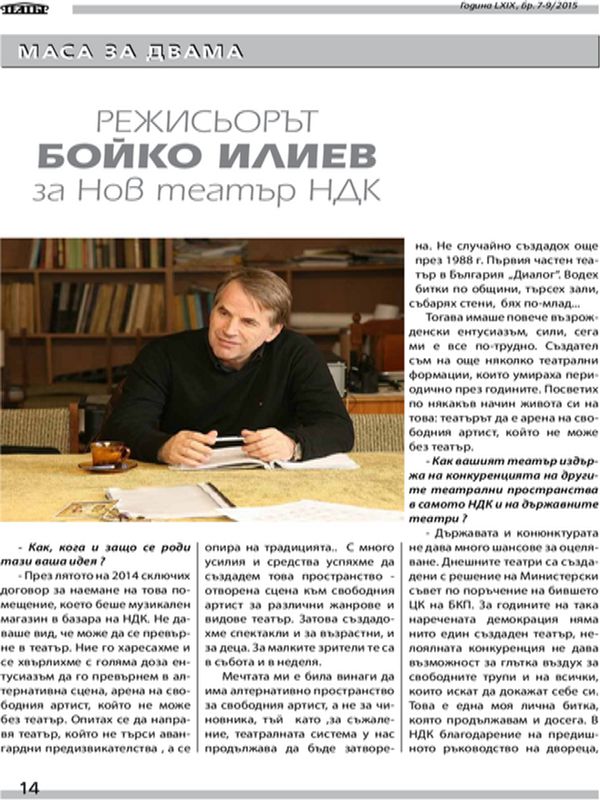 Режисьорът Бойко Илиев за Нов театър НДК