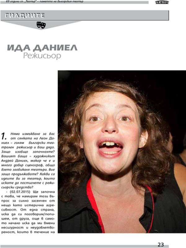 Ида Даниел. Режисьор