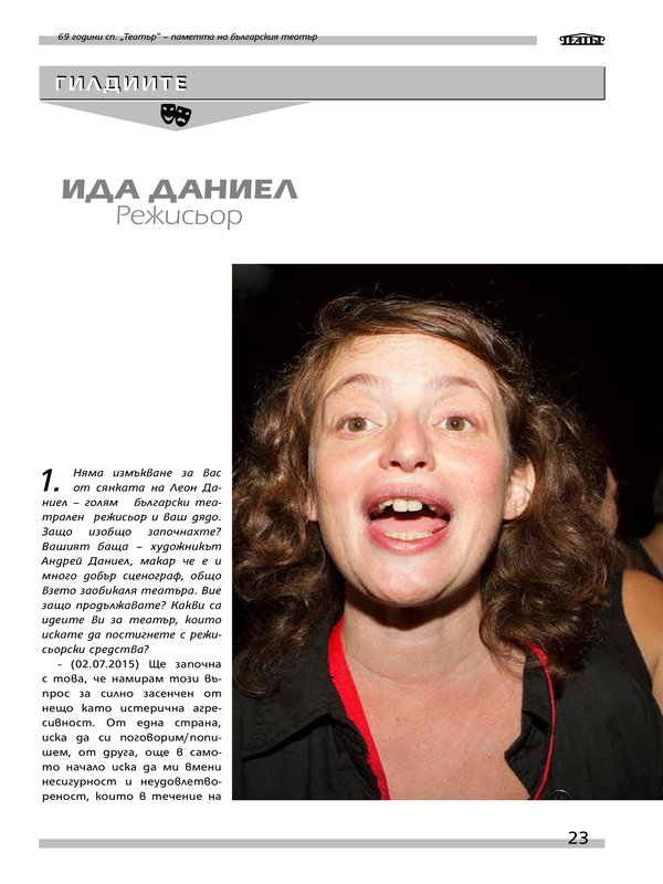 Ида Даниел. Режисьор