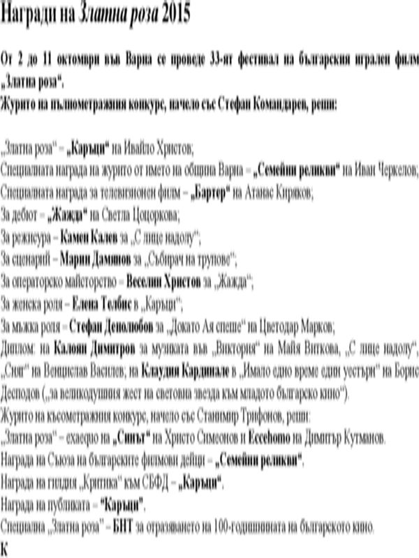 Награди на Златна роза 2015