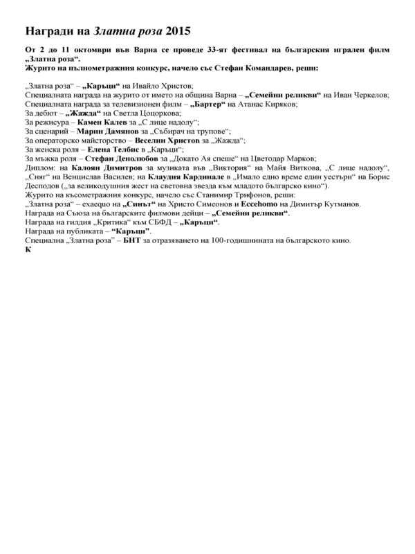 Награди на Златна роза 2015