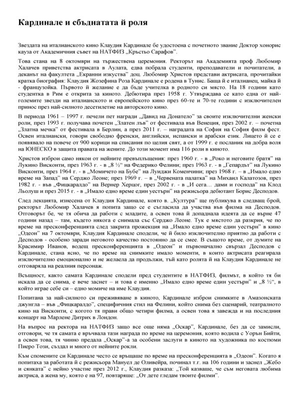 Кардинале и сбъднатата й роля