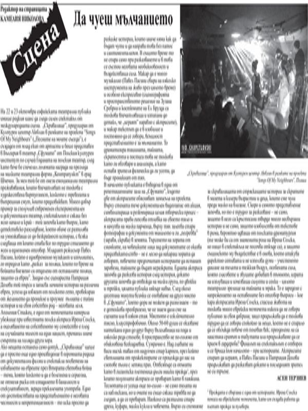 Да чуеш мълчанието