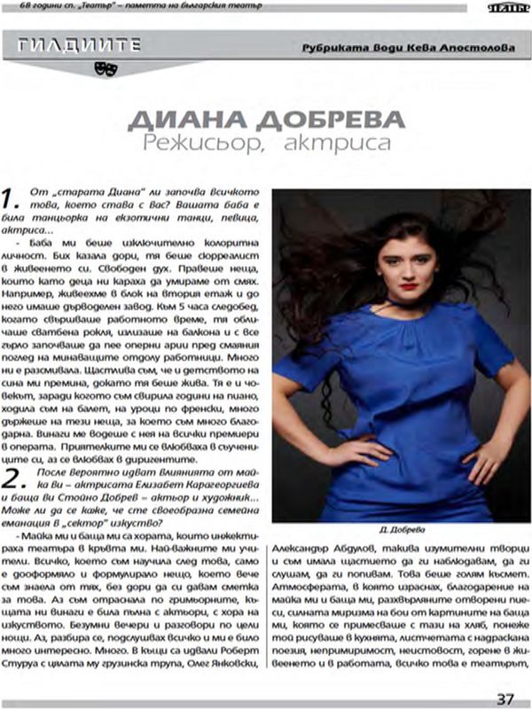 Диана Добрева. Режисьор, актриса