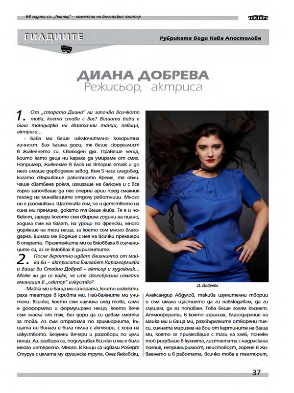 Диана Добрева. Режисьор, актриса
