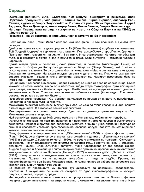 Свредел