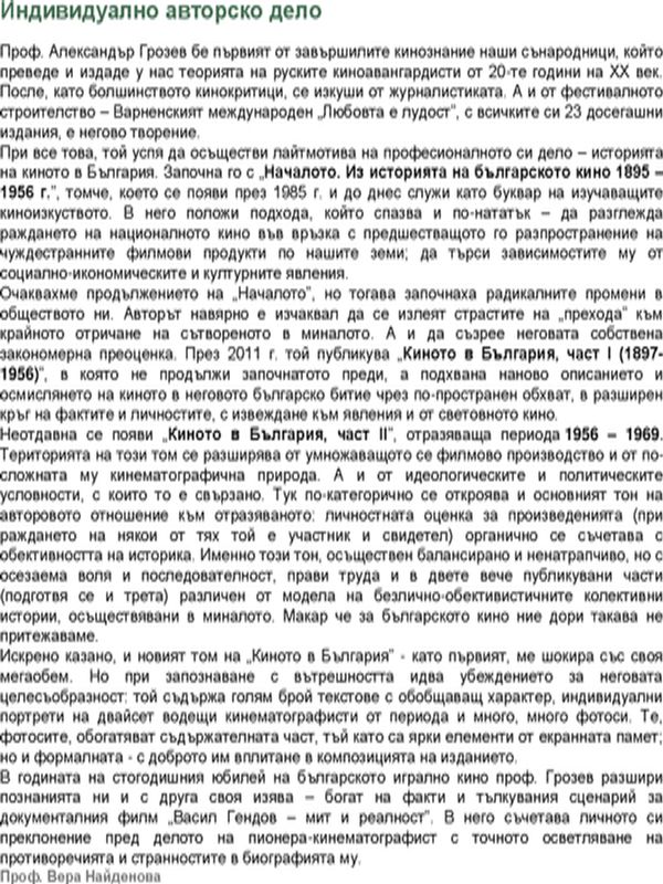 Индивидуално авторско дело