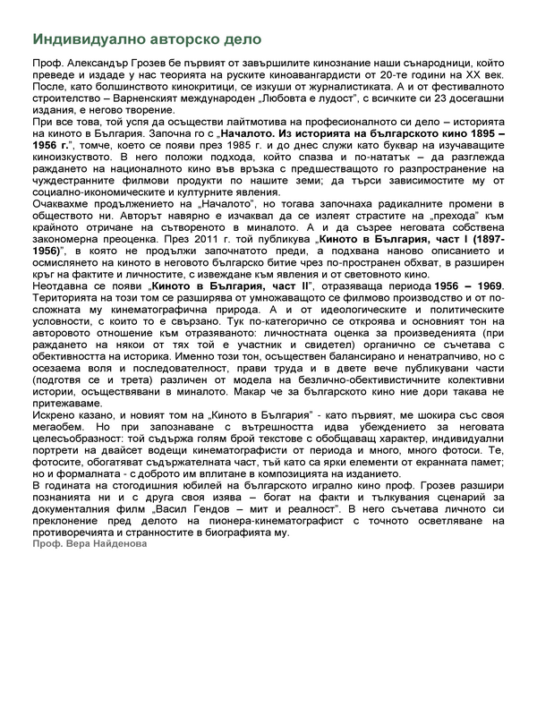 Индивидуално авторско дело