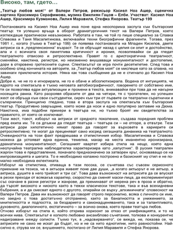 Високо, там, гдето...