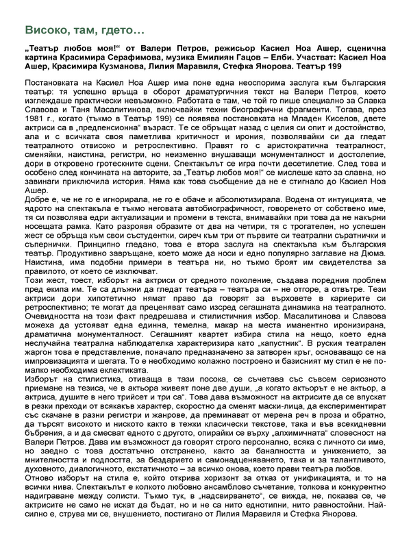 Високо, там, гдето...