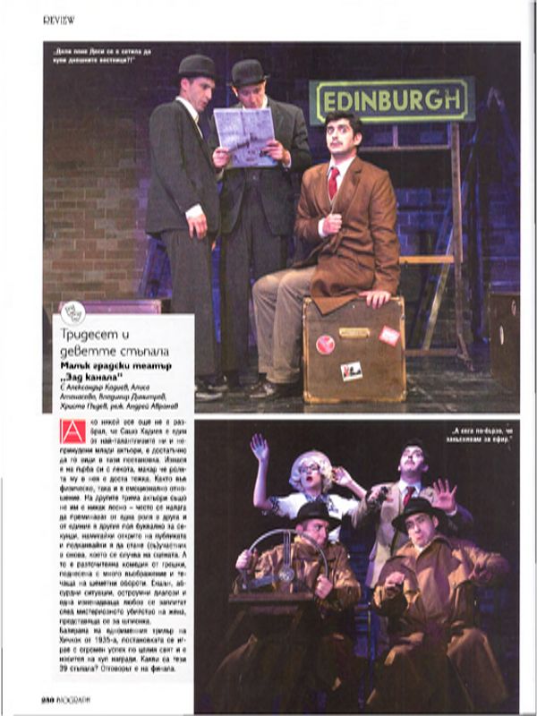 Тридесет и деветте стъпала