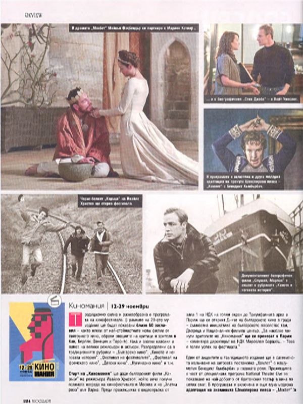 Киномания 12-29 ноември