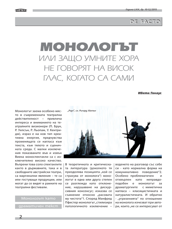 Монологът или защо умните хора не говорят на висок глас, когато са сами