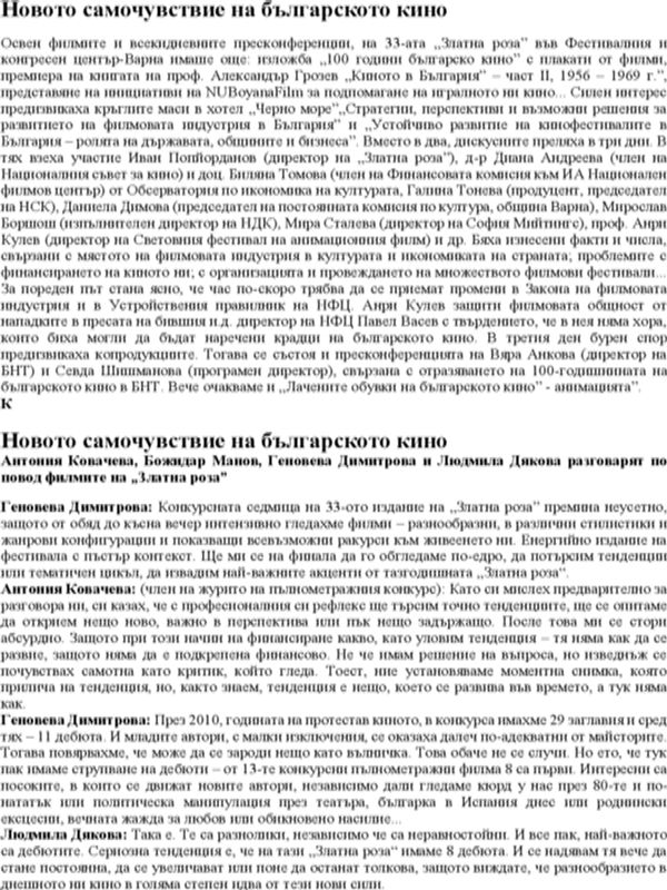 Новото самочувствие на българското кино