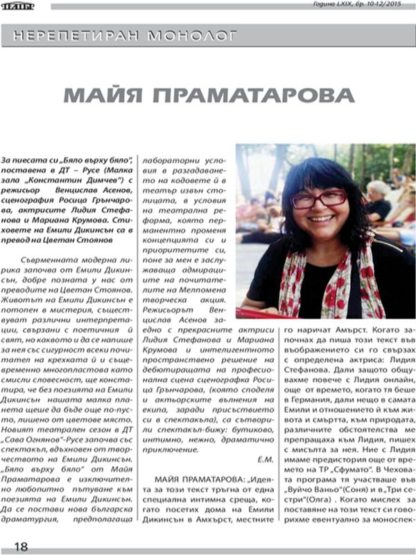 Майя Праматарова