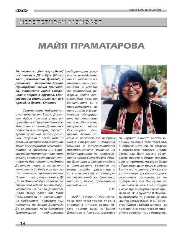 Майя Праматарова