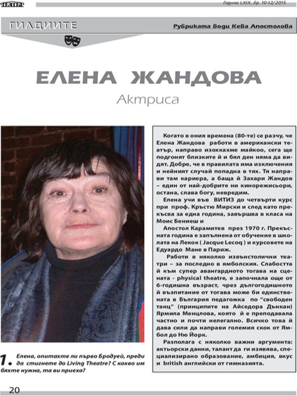 Елена Жандова. Актриса