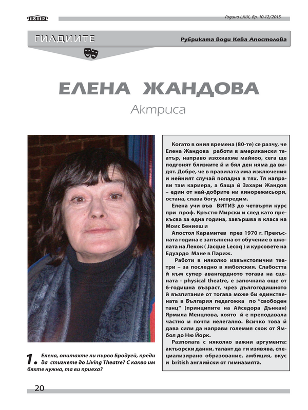 Елена Жандова. Актриса