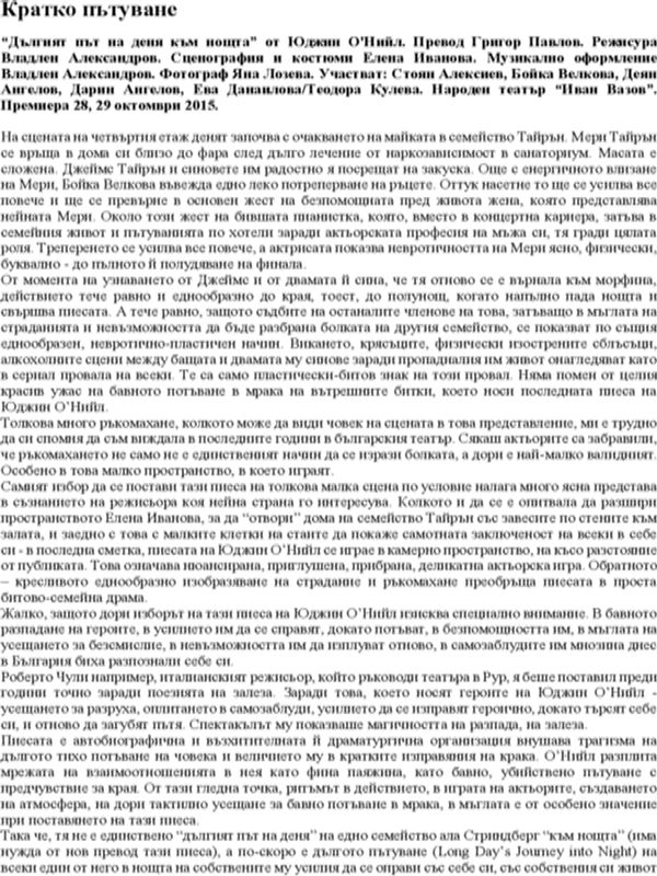 Кратко пътуване