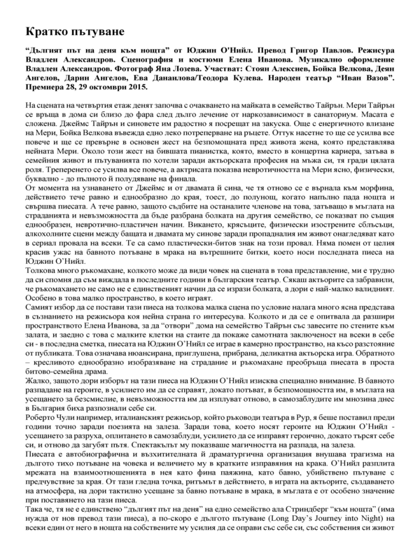 Кратко пътуване