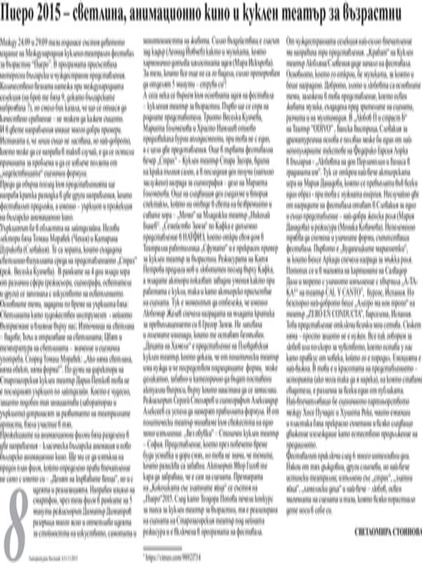 Пиеро 2015 - светлина, анимационно кино и куклен театър за възрастни