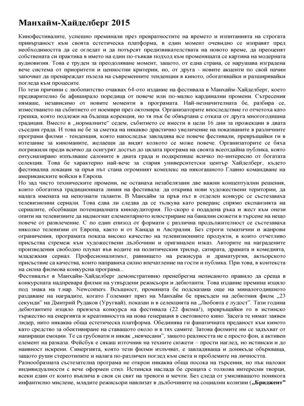 Манхайм-Хайделберг 2015