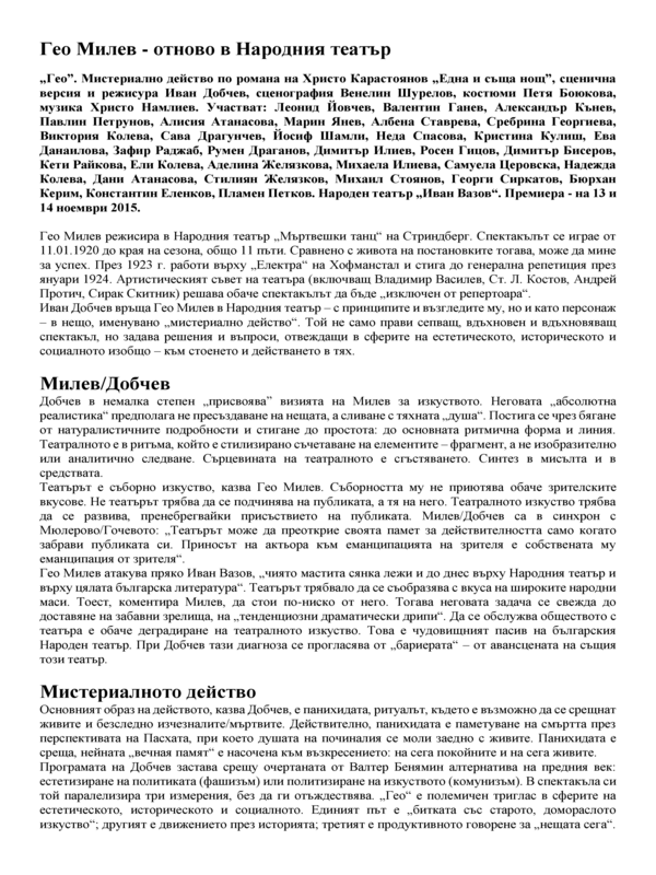 Гео Милев - отново в Народния театър