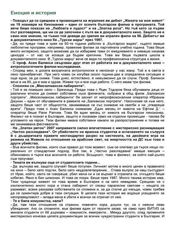 Емоция и история