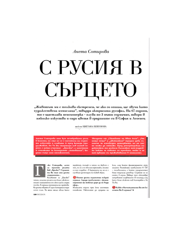 Анета Сотирова