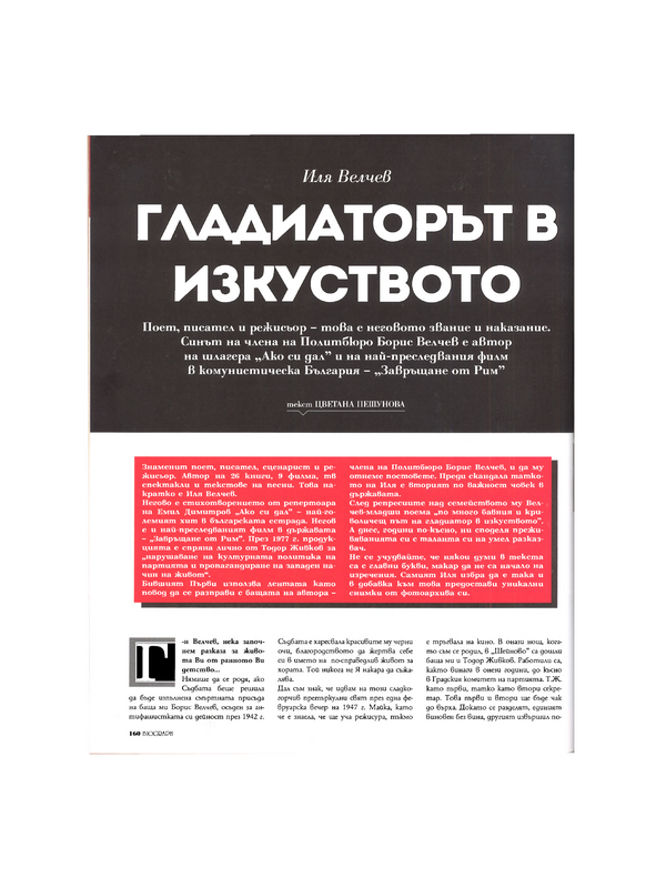 Иля Велчев