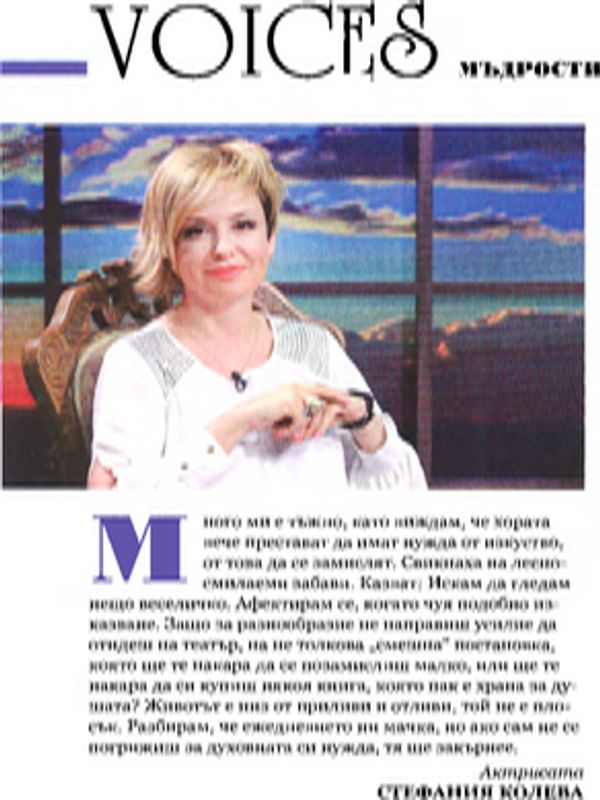 Мъдрости от преди и сега