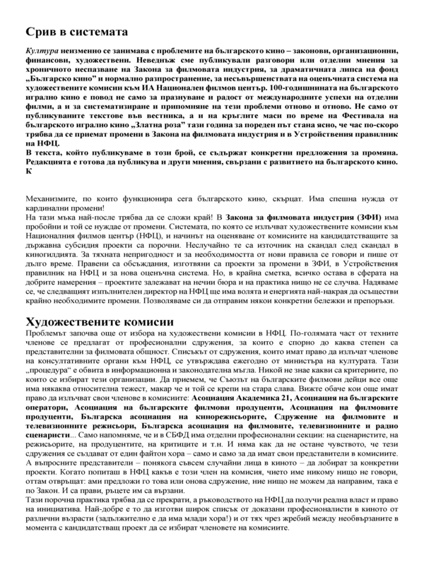 Срив в системата