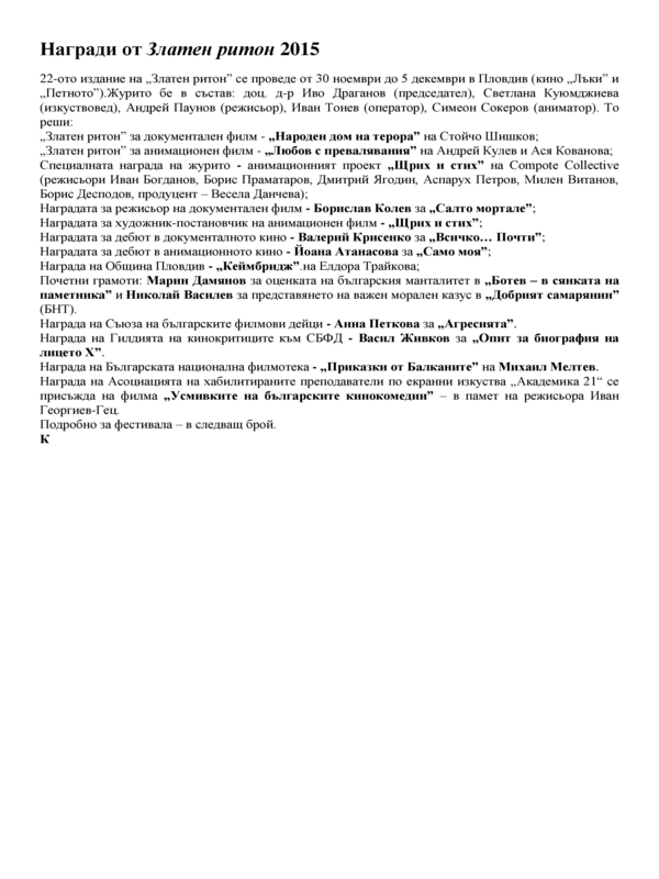 Награди от Златен ритон 2015