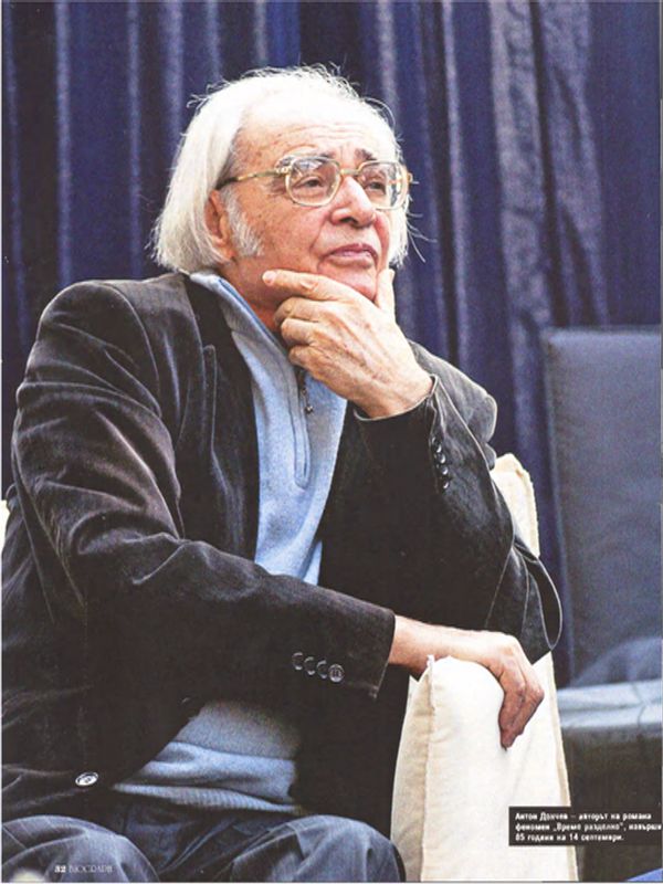 Антон Дончев