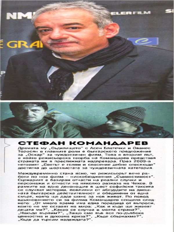 Стефан Командарев